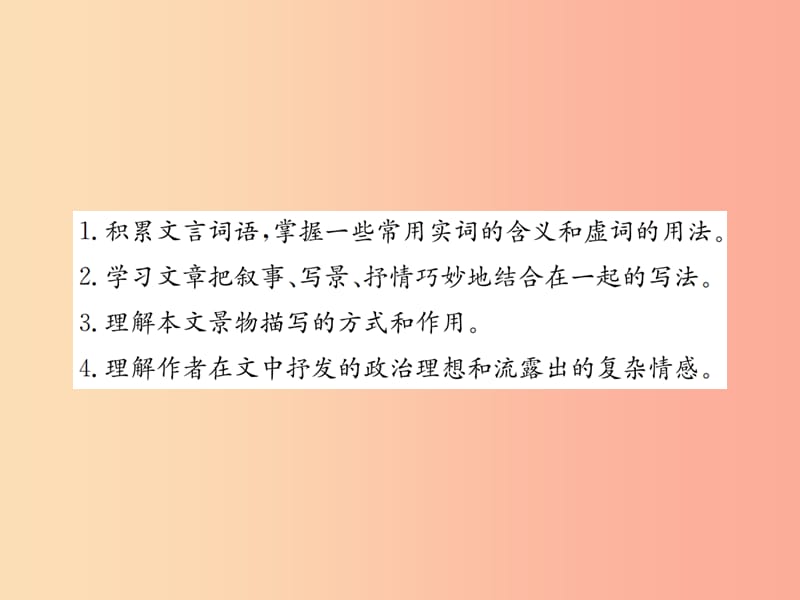 2019年九年级语文上册 第三单元 11醉翁亭记课件 新人教版.ppt_第3页