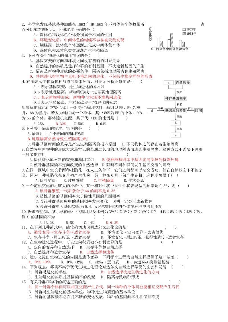 2019-2020年高考生物一轮复习《第七章 现代生物进化理论》单元综合测试 新人教版必修2.doc_第2页