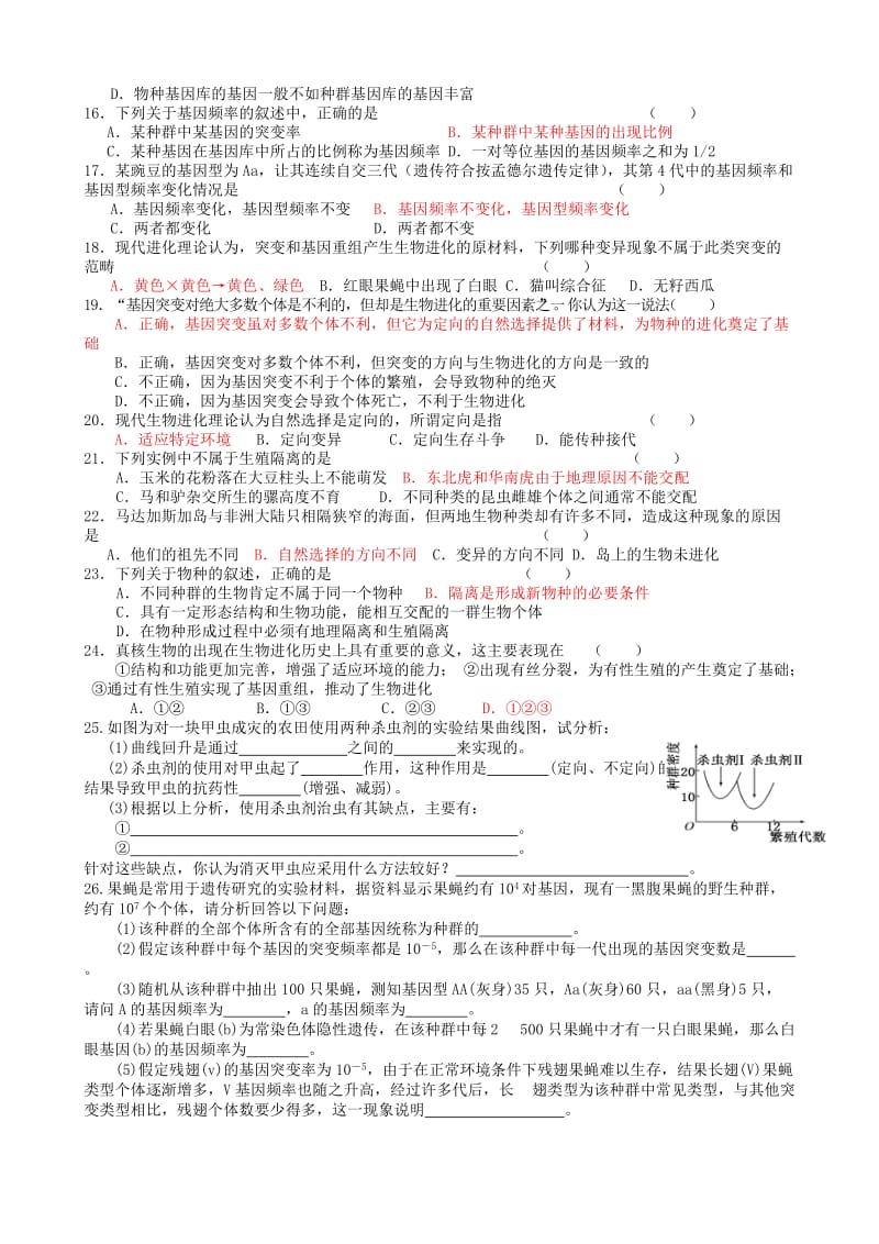 2019-2020年高考生物一轮复习《第七章 现代生物进化理论》单元综合测试 新人教版必修2.doc_第3页