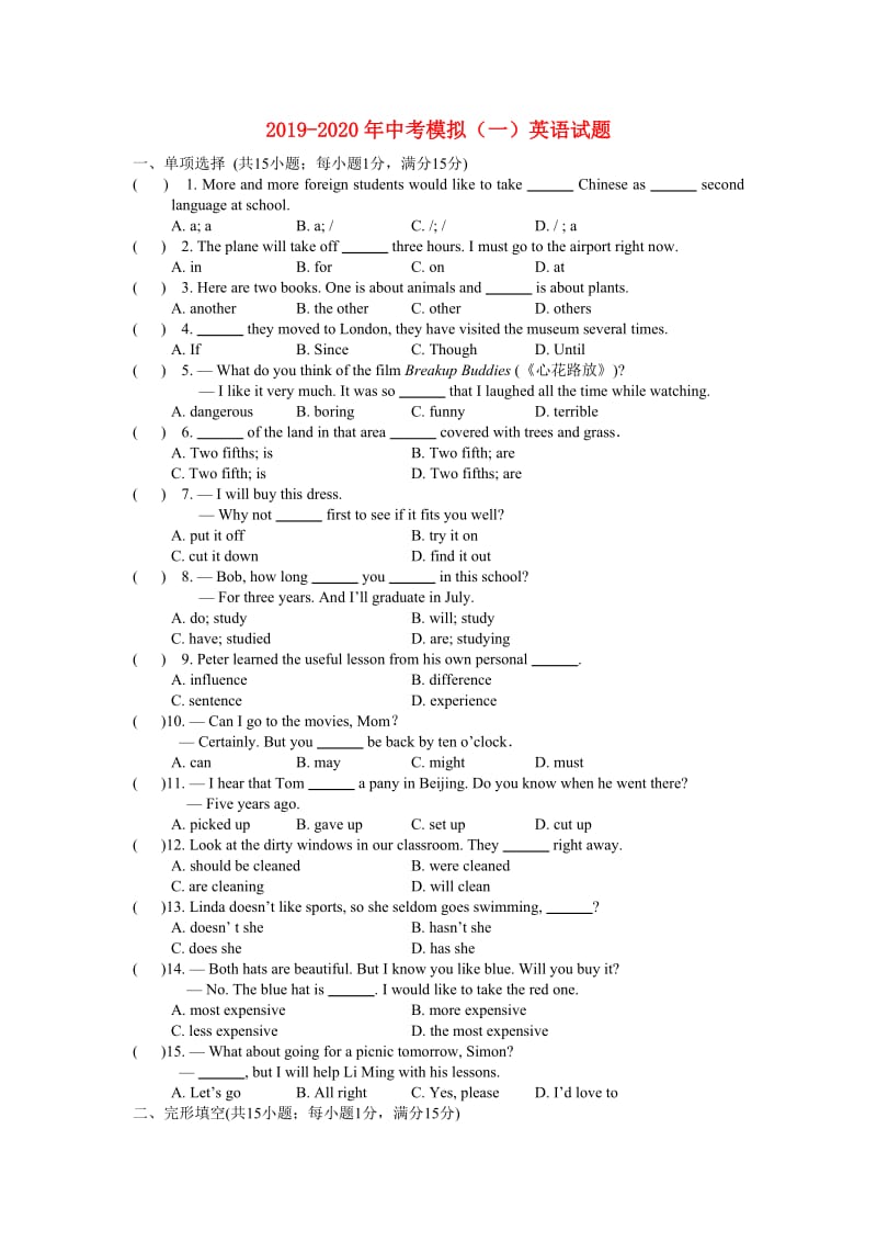 2019-2020年中考模拟（一）英语试题.doc_第1页