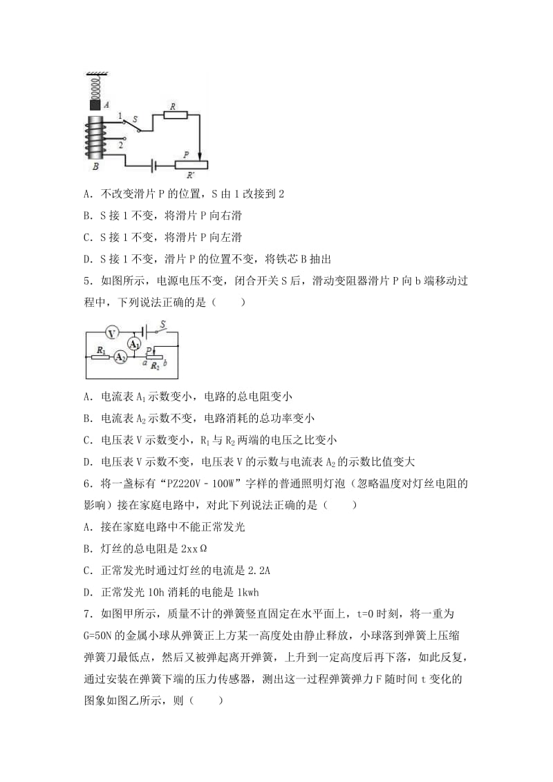 2019-2020年九年级（下）第一次段考物理试卷（解析版）.doc_第2页