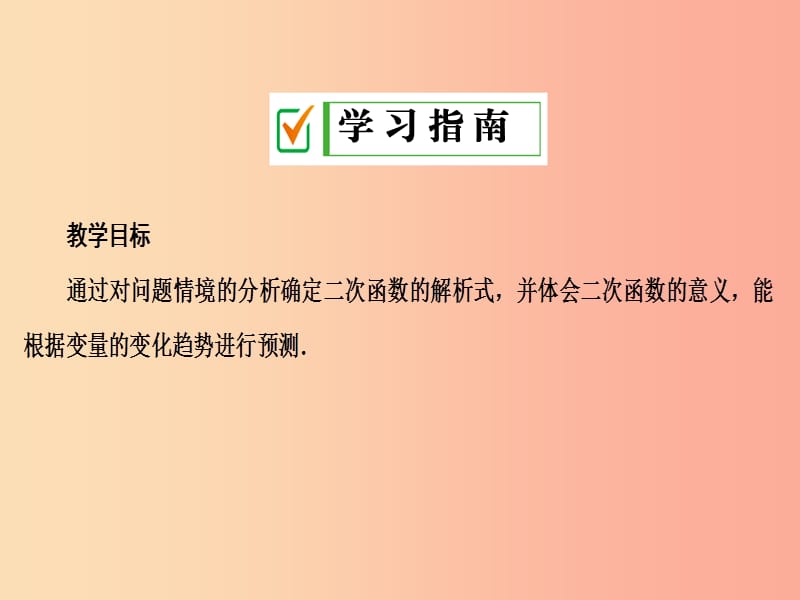 九年级数学上册 第二十二章 二次函数 22.3 实际问题与二次函数 第2课时 二次函数与最大利润问题 .ppt_第2页