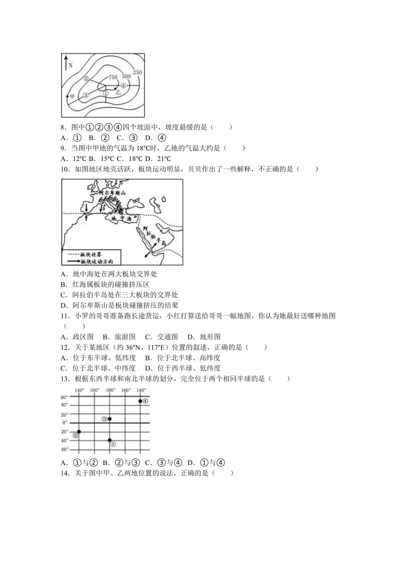 2019-2020年九年级（上）月考地理试卷.doc_第2页