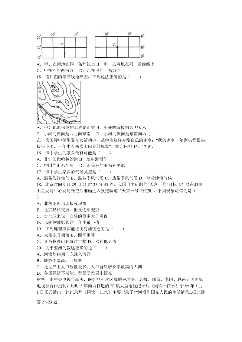 2019-2020年九年级（上）月考地理试卷.doc_第3页