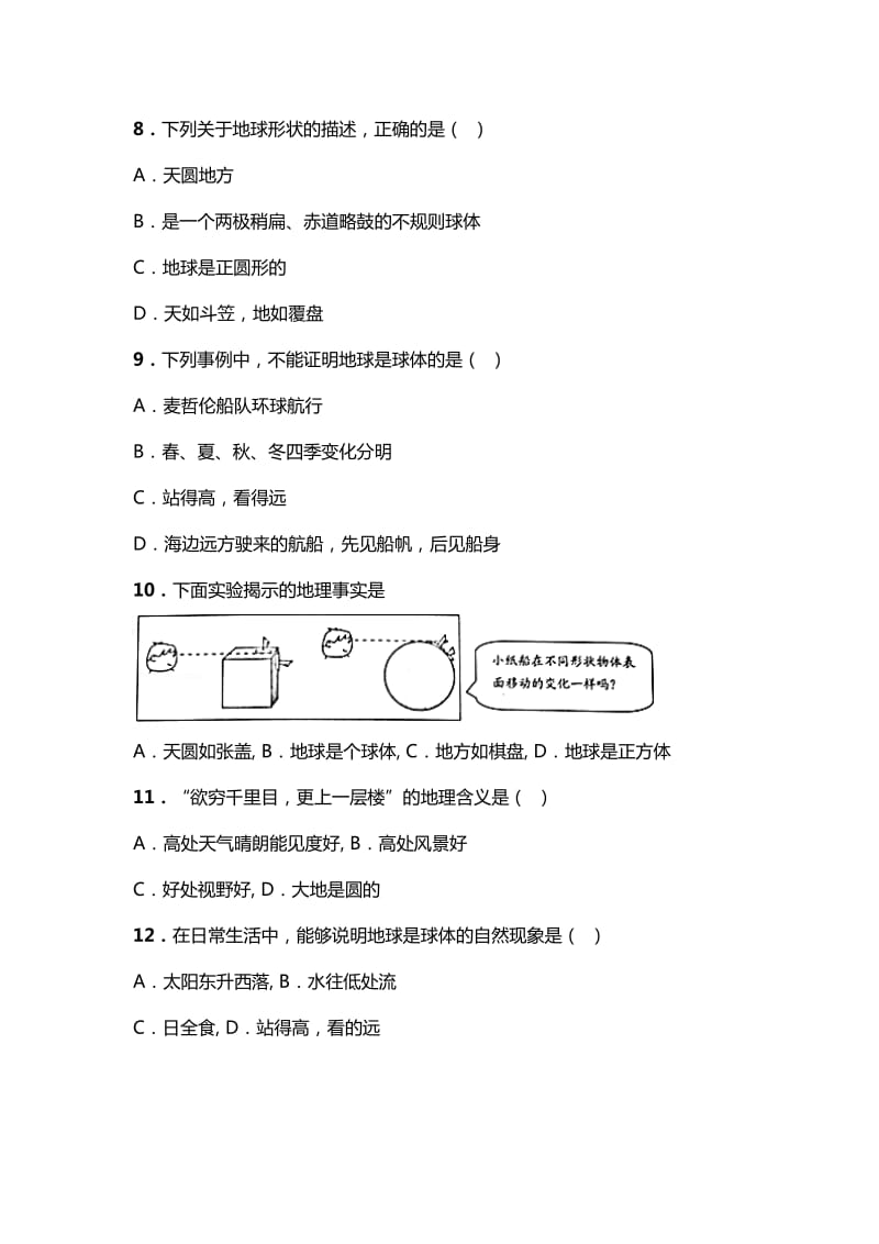 2019-2020年七年级地理上册周周清第一周：第一节地球的形状和大小练习题.doc_第2页