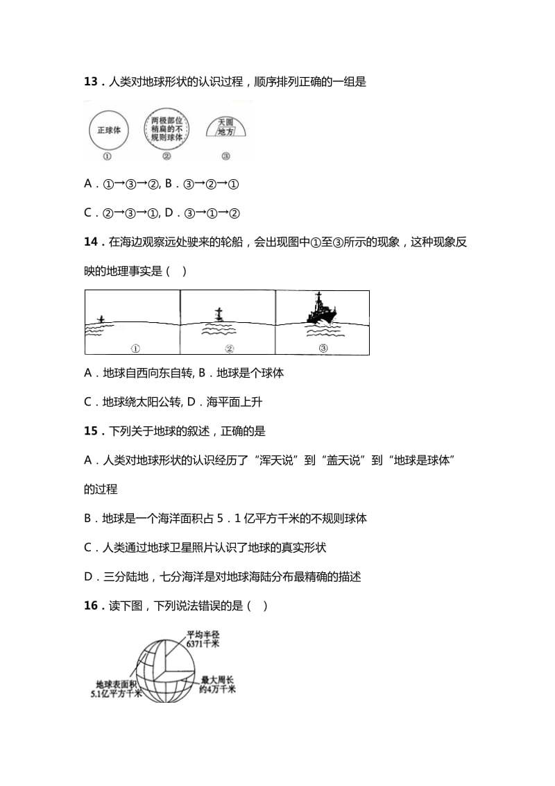 2019-2020年七年级地理上册周周清第一周：第一节地球的形状和大小练习题.doc_第3页