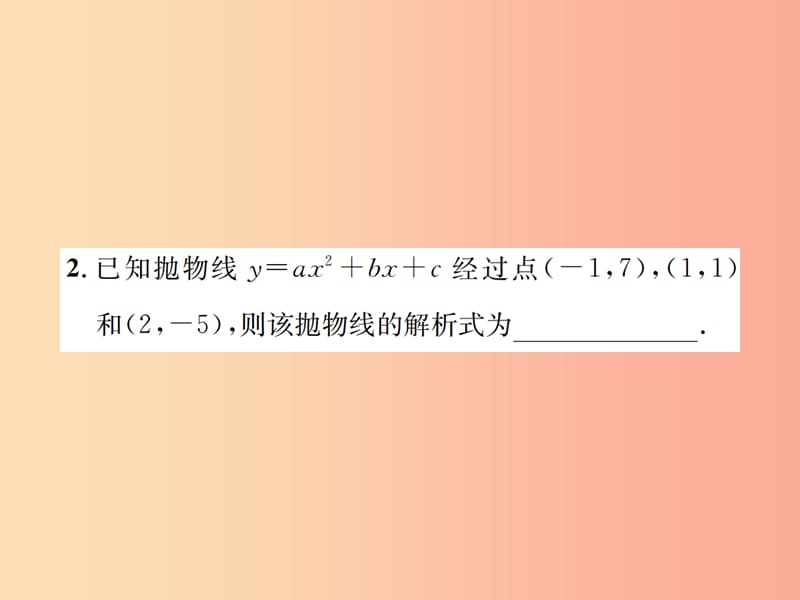 2019年秋九年级数学上册 第二十二章 二次函数 小专题2 求二次函数解析式课件 新人教版.ppt_第3页