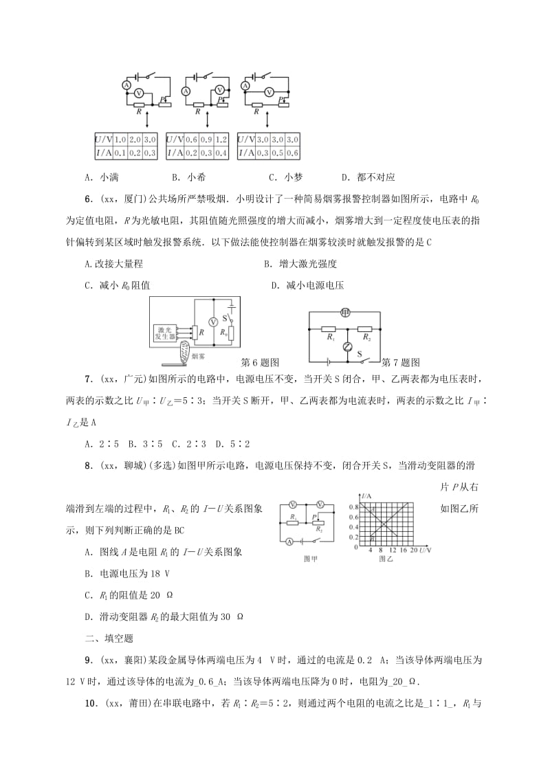 2019-2020年中考物理第十八讲欧姆定律复习试题.doc_第2页