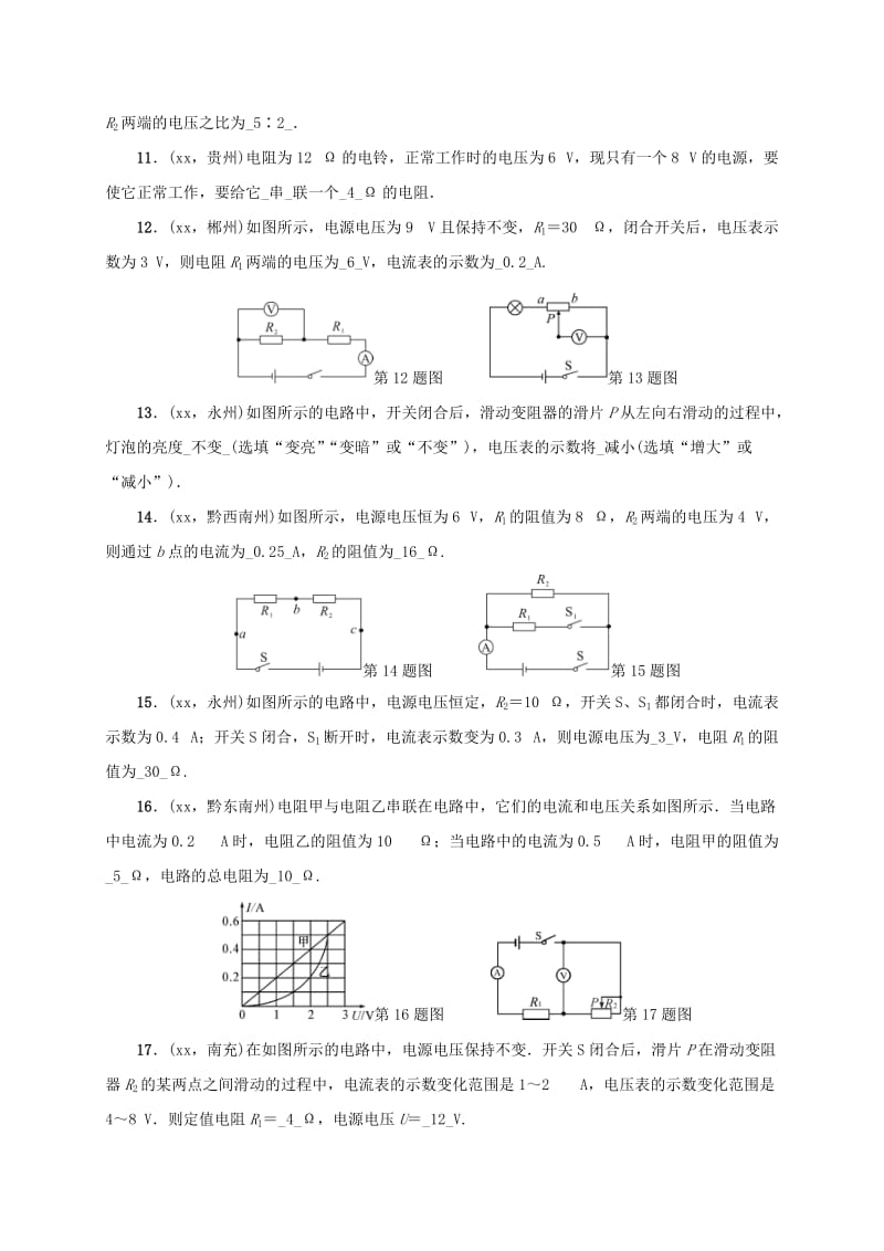 2019-2020年中考物理第十八讲欧姆定律复习试题.doc_第3页