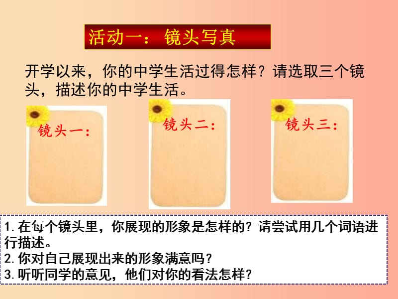 2019年七年级道德与法治上册 第一单元 成长的节拍 第三课 发现自己 第一框 认识自己课件 新人教版.ppt_第3页