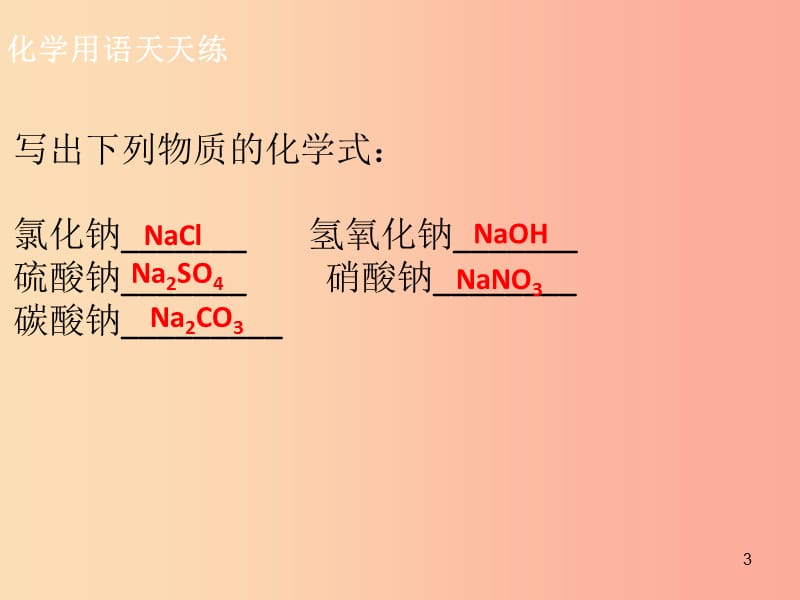 九年级化学上册第五单元化学方程式课题1质量守恒定律1课件 新人教版.ppt_第3页