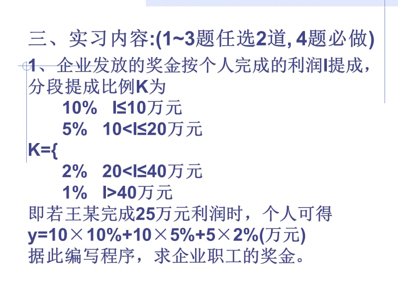 实验三：Matlab的程序设计.ppt_第2页