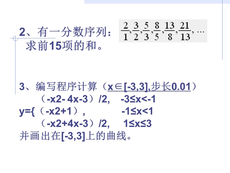 实验三：Matlab的程序设计.ppt_第3页