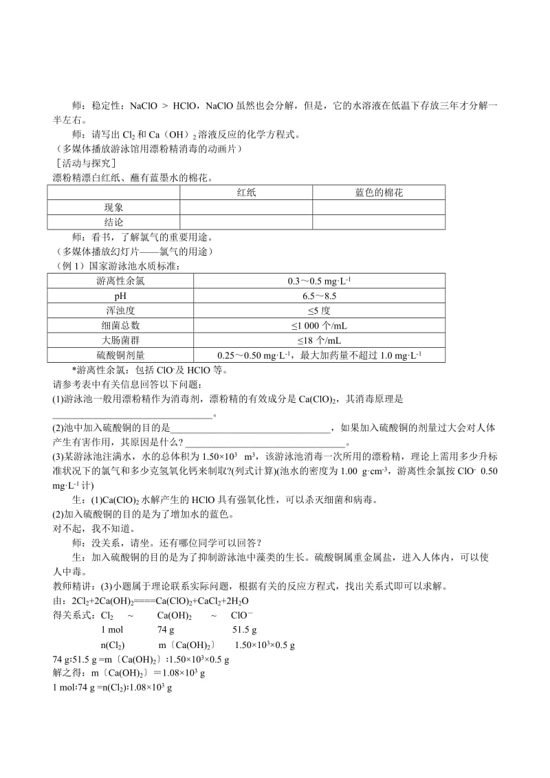 2019-2020年高考化学 第二节 富集在海水中的元素—氯 第2课时.doc_第2页