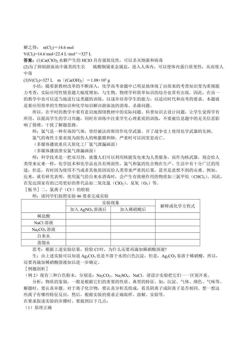 2019-2020年高考化学 第二节 富集在海水中的元素—氯 第2课时.doc_第3页