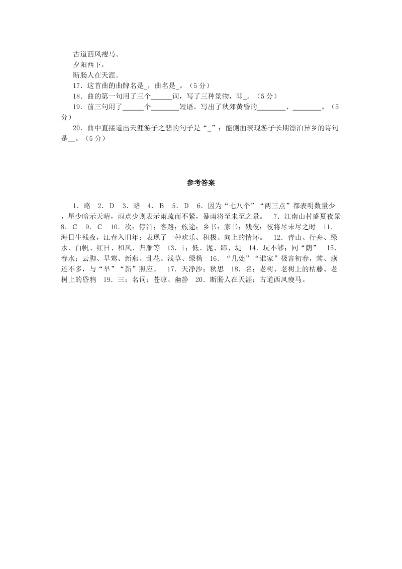 2019-2020年七年级语文上册15《古代诗歌四首》同步练习1 新人教版.doc_第3页