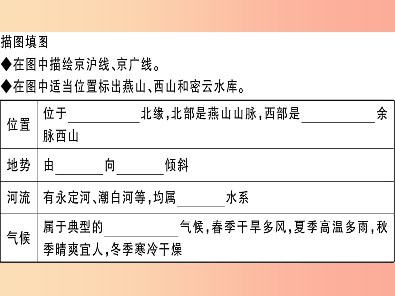 八年级地理下册第八章第一节北京市的城市特征与建设成就第1课时自然地理环境政治文化中心习题新版湘教版.ppt_第3页