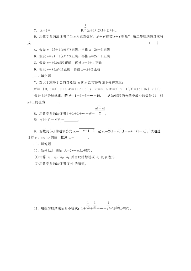 2019-2020年高考数学考点分类自测 数学归纳法 理.doc_第2页