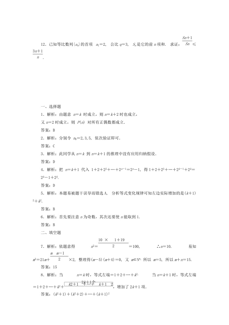 2019-2020年高考数学考点分类自测 数学归纳法 理.doc_第3页