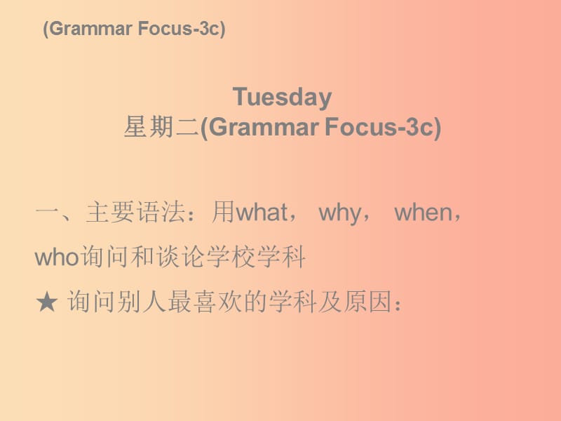 2019秋七年级英语上册 Unit 9 My favorite subject is science Tuesday复现式周周练课件 新人教版.ppt_第2页