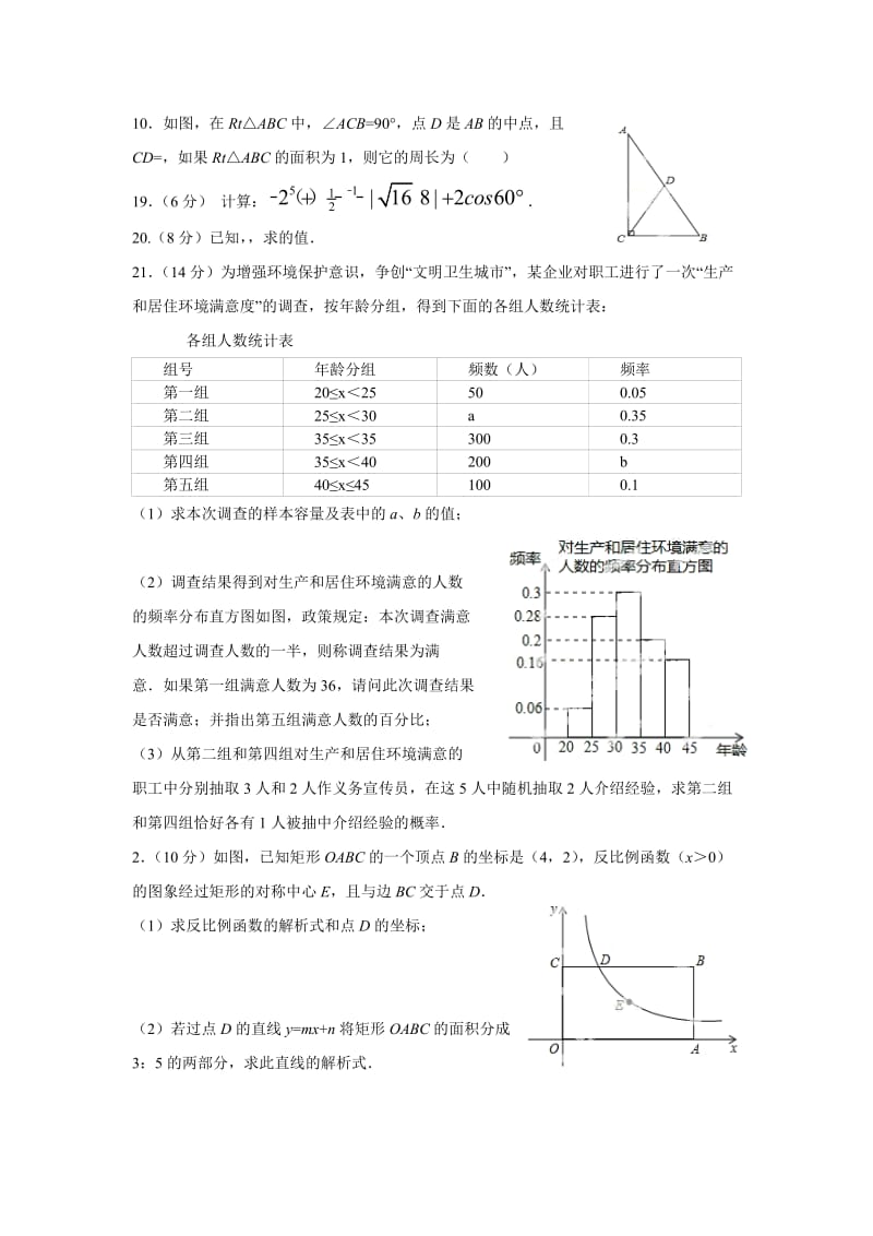 2019-2020年中考适应考试数学试题..doc_第2页