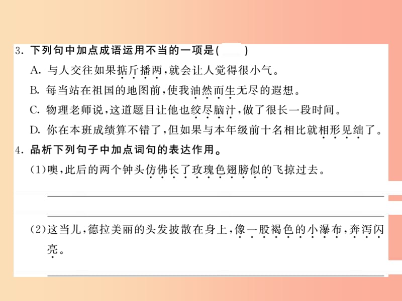 九年级语文上册 第七课 礼物课件 北师大版.ppt_第3页