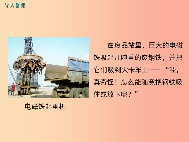 2019年春九年级物理全册第二十章第3节电磁铁电磁继电器课件 新人教版.ppt_第2页