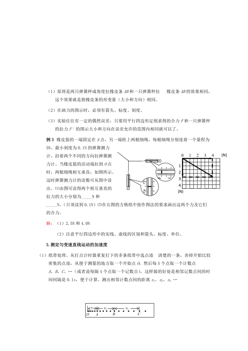 2019-2020年高考物理第一轮复习09—力学实验学案 新人教版.doc_第3页