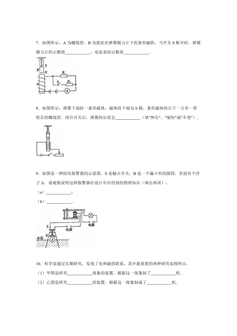 2019-2020年九年级下学期单元测试卷（苏科版）《第16章+电磁转换》.doc_第2页