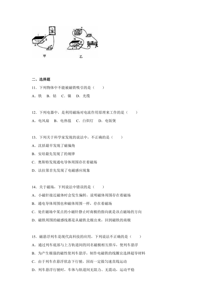 2019-2020年九年级下学期单元测试卷（苏科版）《第16章+电磁转换》.doc_第3页