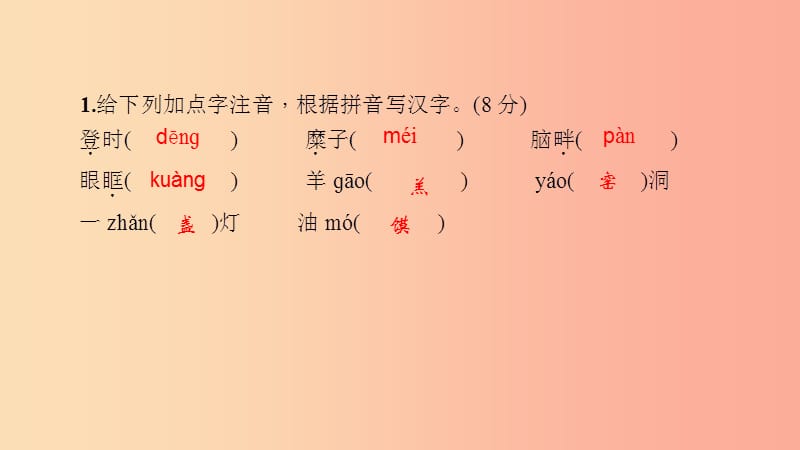 八年级语文下册第一单元2回延安习题课件新人教版.ppt_第3页