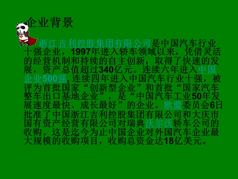 客户关系管理新4吉利.ppt_第2页