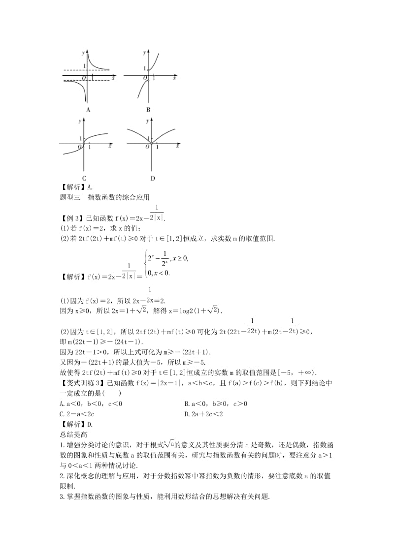 2019-2020年高考数学一轮总复习 2.5 指数与指数函数教案 理 新人教A版.doc_第2页