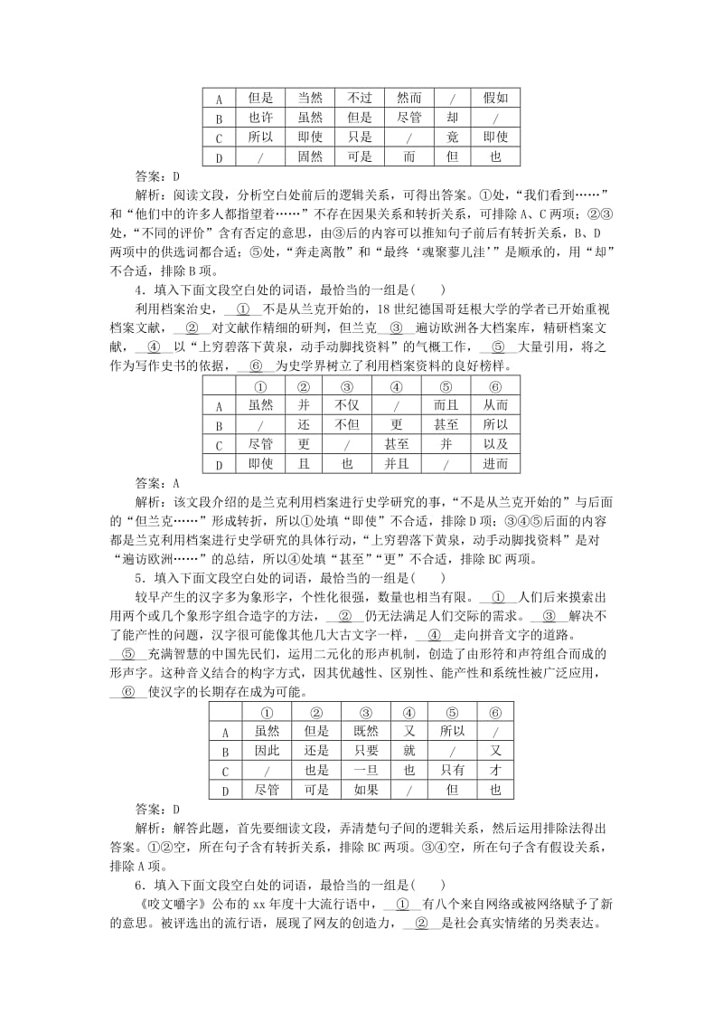 2019-2020年高考语文一轮复习天天练21关联词语选用专练.doc_第2页