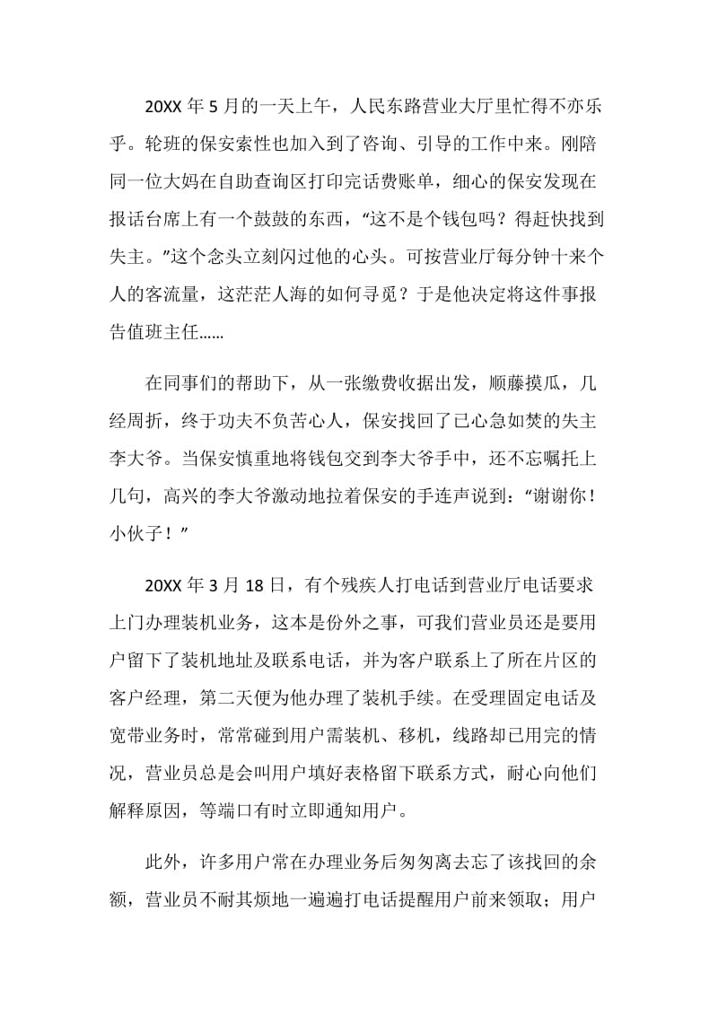 “巾帼建功”活动“三八”红旗岗事迹材料.doc_第2页