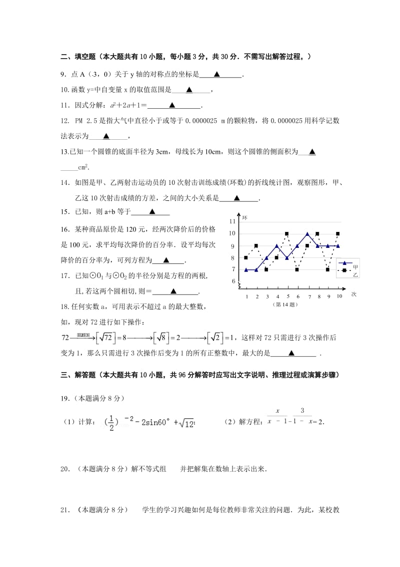 2019-2020年九年级第二次调研考试数学试题.doc_第2页