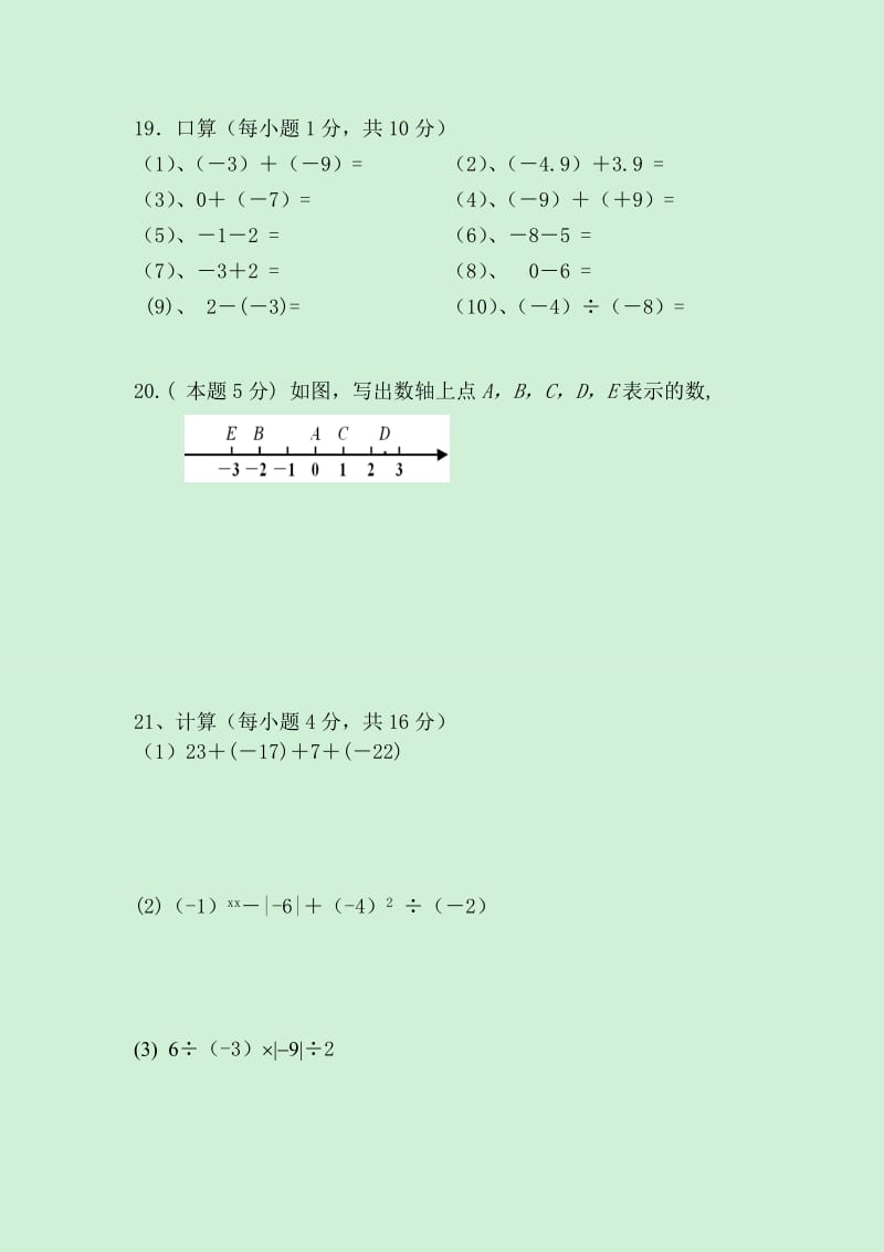 2019-2020年七年级下学期期中考试数学试题(I).doc_第2页