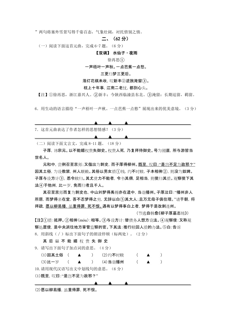 2019-2020年九年级下学期第一次阶段性测试语文试题(I).doc_第2页