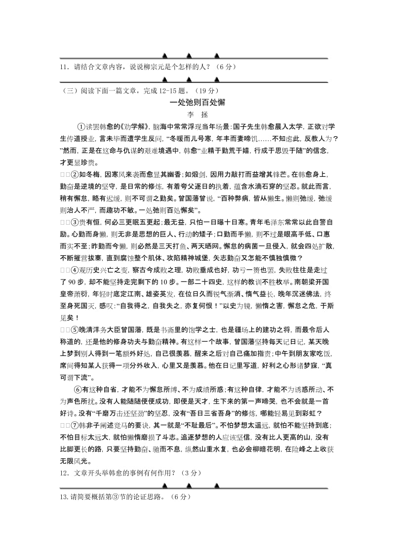 2019-2020年九年级下学期第一次阶段性测试语文试题(I).doc_第3页