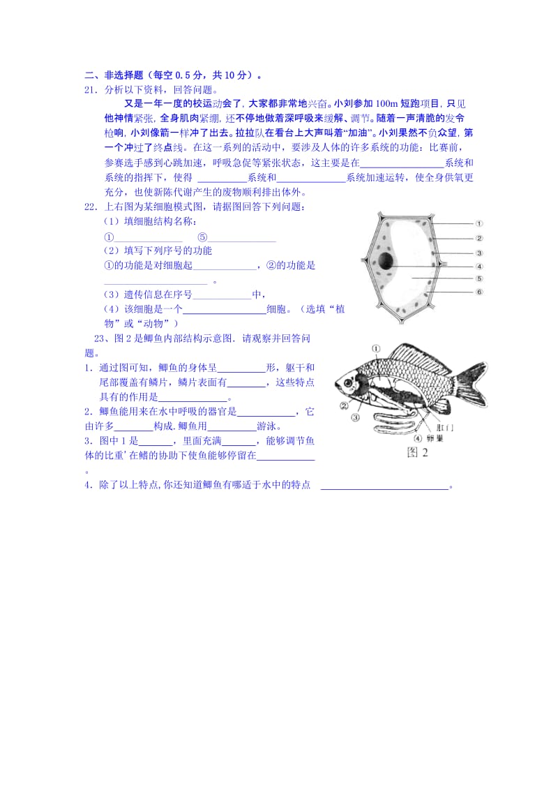 2019-2020年七年级下学期期中模拟考试（第9周周测）生物试题.doc_第3页