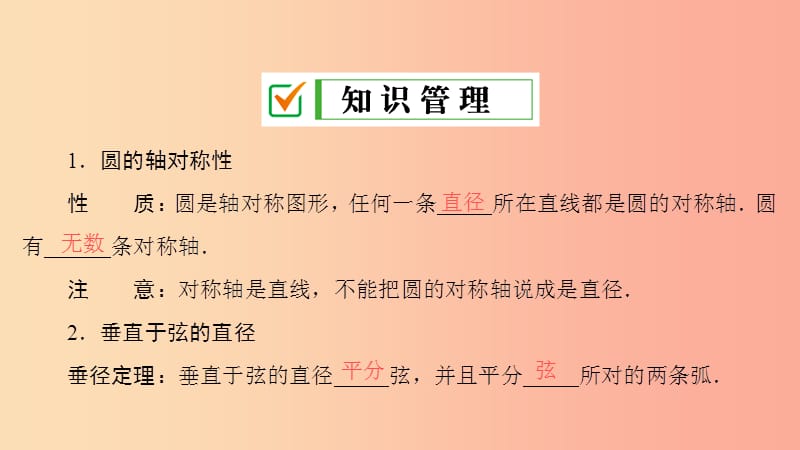 九年级数学上册 第24章 圆 24.1 圆的有关性质 24.1.2 垂直于弦的直径课件 新人教版.ppt_第3页