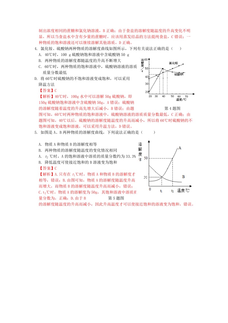 2019-2020年中考化学考点拓展 溶解度及溶解度曲线.doc_第2页