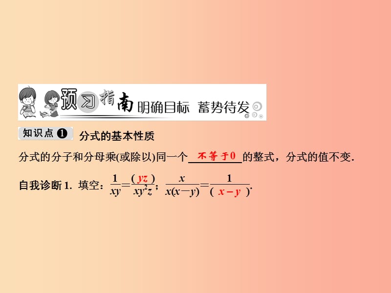 八年级数学上册第15章分式15.1分式15.1.2分式的基本性质课件 新人教版.ppt_第2页