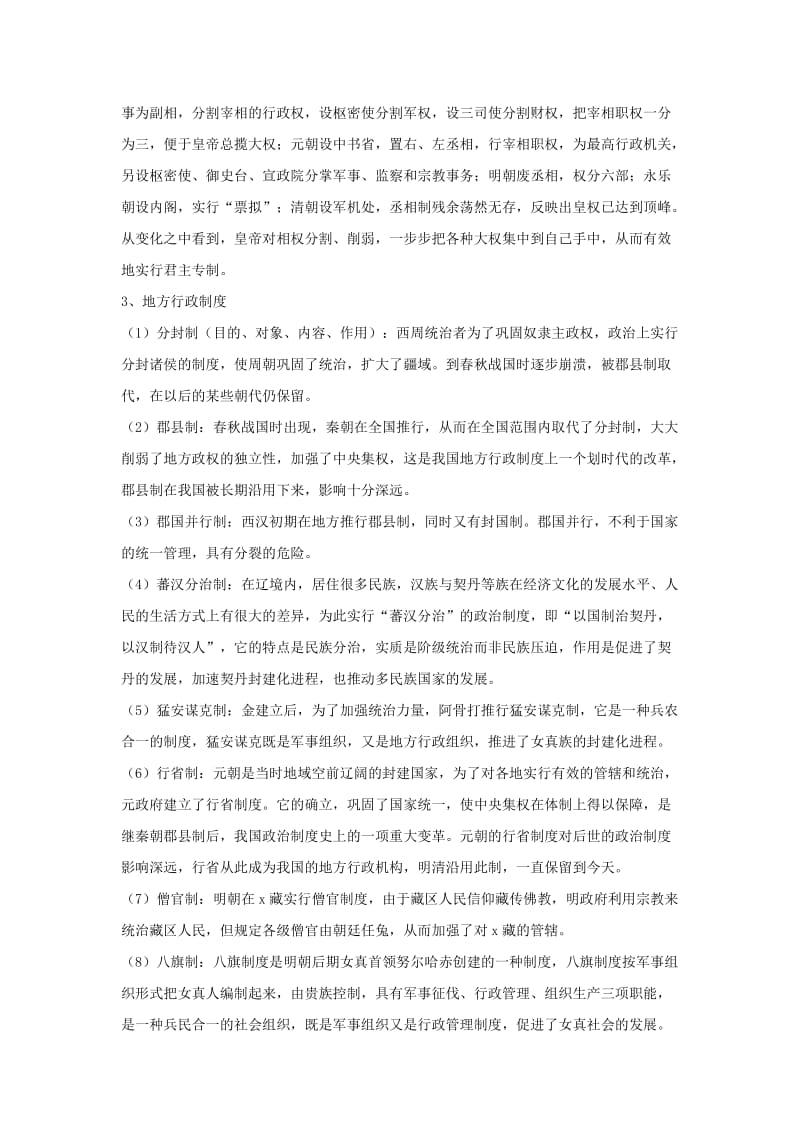 2019-2020年中考历史专题一中国古代政治制度.doc_第3页