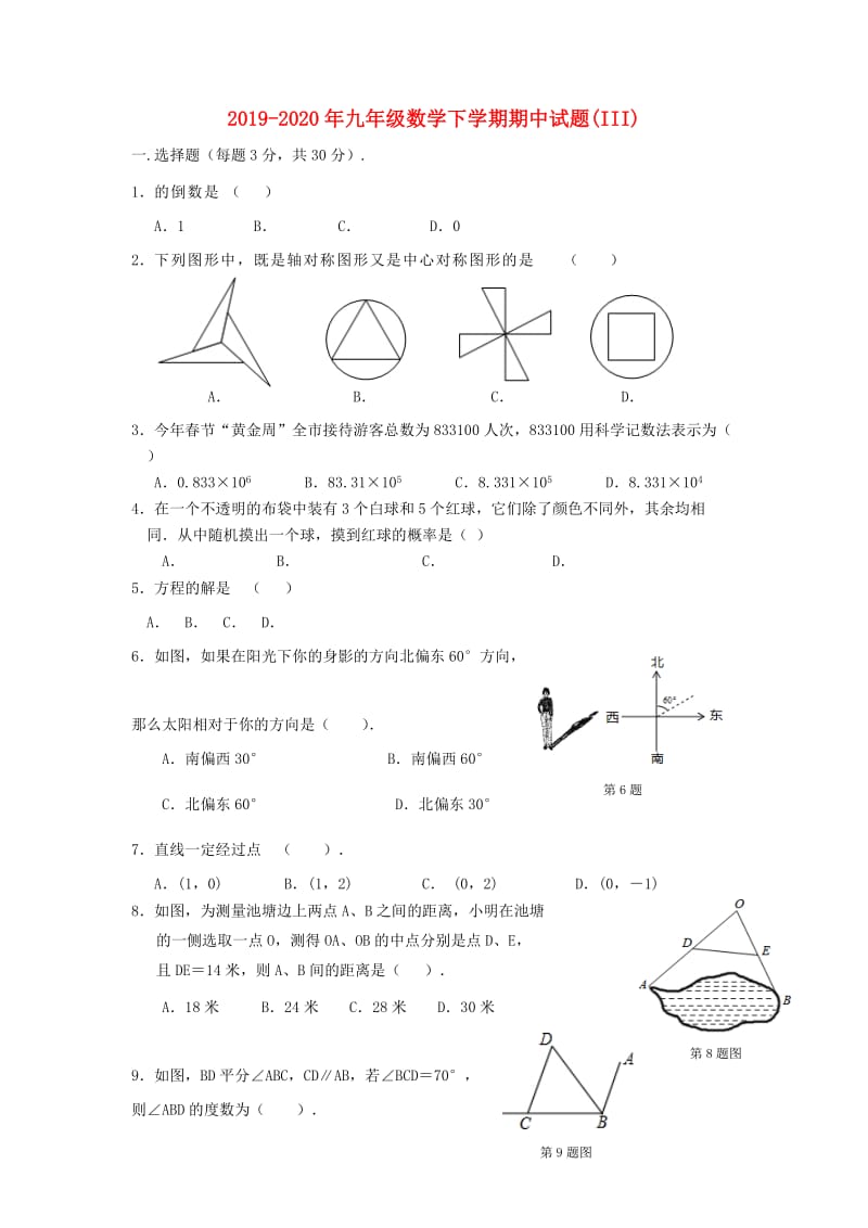 2019-2020年九年级数学下学期期中试题(III).doc_第1页