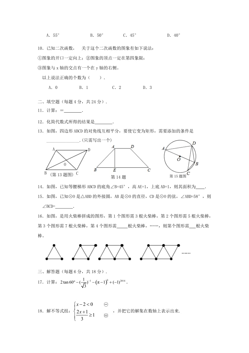 2019-2020年九年级数学下学期期中试题(III).doc_第2页