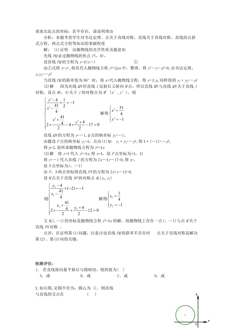 2019-2020年高考数学第二轮复习 解析几何教学案.doc_第3页