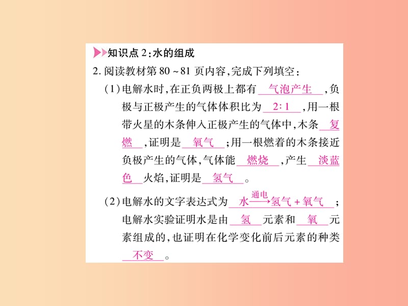 江西省2019秋九年级化学上册第4单元自然界的水4.3水的组成作业课件 新人教版.ppt_第3页