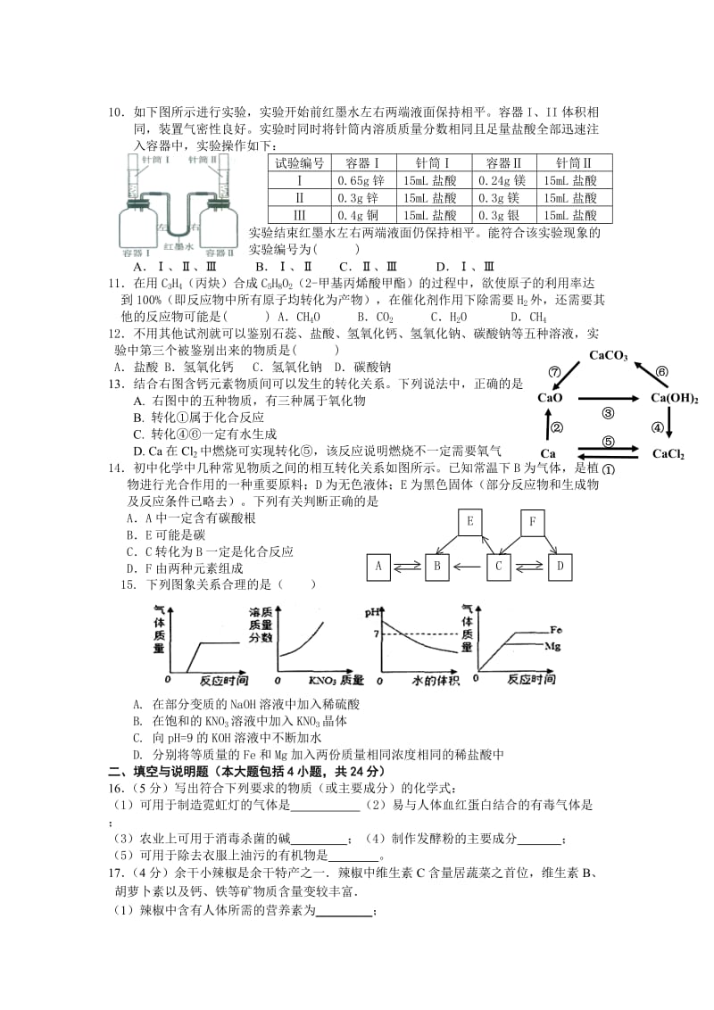 2019-2020年中考化学模拟卷（三）(I).doc_第2页