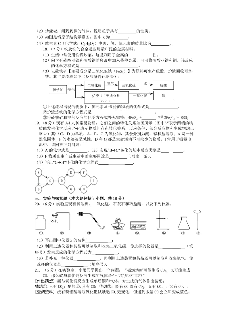 2019-2020年中考化学模拟卷（三）(I).doc_第3页